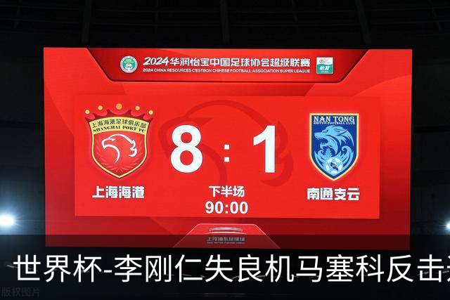 世界杯-李刚仁失良机马塞科反击造险 半场南非0-0韩国