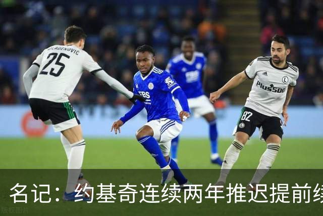 名记：约基奇连续两年推迟提前续约 给掘金带来了从未有过的压力