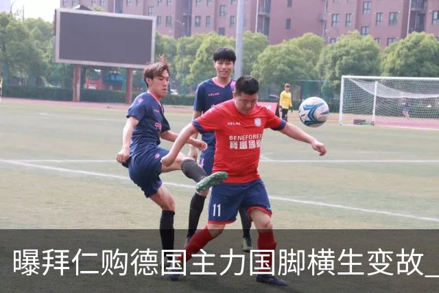 曝拜仁购德国主力国脚横生变故 阿森纳切尔西强势插入