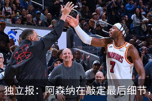 独立报：阿森纳在敲定最后细节，随后就将向巴黎报价巴尔科拉