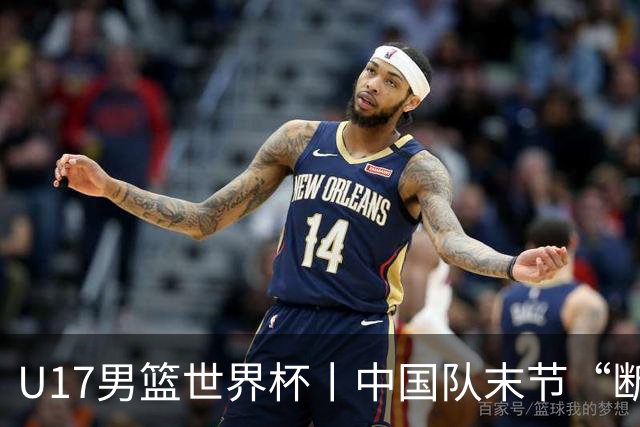 U17男篮世界杯丨中国队末节“断电”负于加拿大队